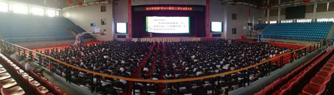 专心听报告