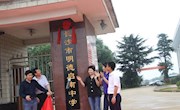 [明德启南]明德启南中学隆重举行挂牌仪式