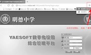 明德中学数字化数字平台附件不能下载解决方法