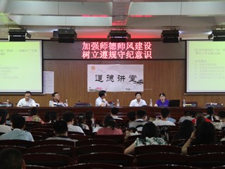 加强师德师风建设，树立遵规守纪意识——我校召开期末师德师风专项会议