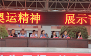 [明德天心]弘扬运动精神 展示青春风采——明德天心中学第二届体育节暨第二届田径运动会隆重开幕