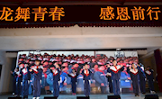 [明德洞井]龙舞青春，感恩前行—我校感恩节活动盛大开幕