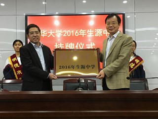 煜煜明德心，耿耿清华行——记明德“清华大学优秀生源基地”挂牌仪式