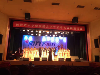 喜  报:我校在长沙市中小学生艺术展演中获得两个一等奖！