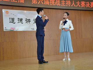 主持风云，满怀自信——记明德中学“我是星主播”第六届挑战主持人大赛决赛