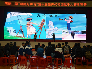 歌唱梦想，拥抱青春——第十届新声代校园歌手大赛决赛