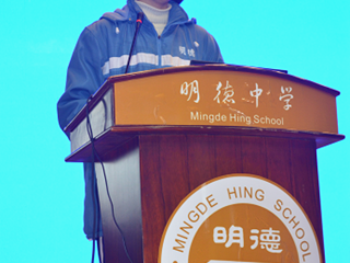 不忘初心，携手教育，继续前行—— 记明德中学2016级家长学校培训和座谈会