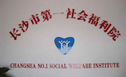 2013级国际部高一新生集训营感受(4):老有所养
