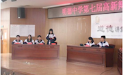 国际部荣获明德中学第七届“高新辩论赛”亚军