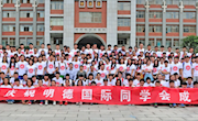 明德中学国际部成立“明德国际同学会”