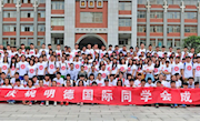 明德中学国际部2015年招生简章