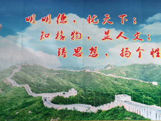 见证历史，致敬新年——明德中学2016十件大事