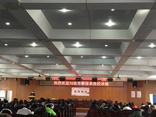 聆听专家讲座，筹备开学工作——刘铁芳教授莅临我校作“什么是好的中学教育”专题讲座暨2017新学期教职工大会