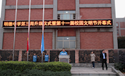 学习礼仪，感悟文明——第三周升旗仪式暨文明节开幕式