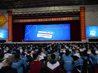 十八而志，青春无悔——我校举行高三成人礼暨百日誓师大会