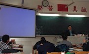 青年教师赛课