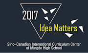 明德中学国际班学生思维拓展第二课堂