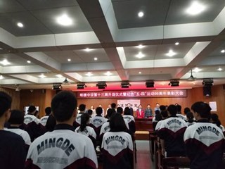 历史云烟不散，五四精神恒存——我校举行纪念“五四”运动九十八周年表彰大会