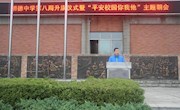 平安校园，你我同行——记明德中学第八周升旗典礼