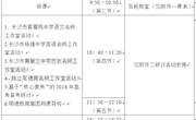 2017年明德中学教学开放日安排
