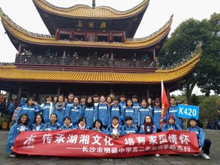 传承湖湘文化，培育家国情怀——明德中学高二年级2017年秋季课外研学活动