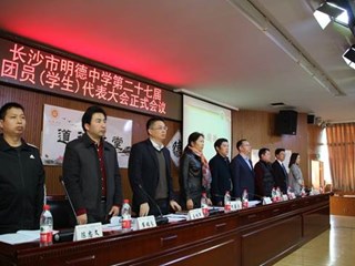 议案征集齐献良策，双代会上共谋发展——记明德中学第二十七届团学代会正式会议