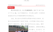 明德教育集团工作简报（第2期）