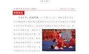 明德教育集团工作简报（第3期）