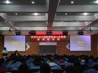 中科院武汉物理与数学研究所杨小舟教授来我校讲学