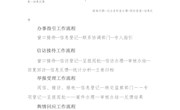 明德中学教育阳光服务站工作流程