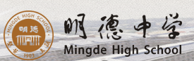 明德，写在春天的一首诗