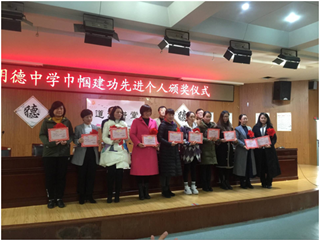 巾帼建功，磨血育人--我校热烈召开2018“巾帼建功”先进个人表彰大会暨教职工大会