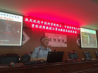 “院士摇篮”，院士开讲——中国科学院院士汪景琇教授来我校讲座