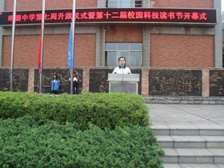 弘扬传统文化  拥抱现代文明——记明德中学第七周升旗仪式暨第十二届校园科技读书节开幕式