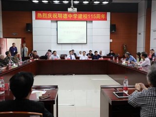 115年沧桑后重新聚首，明德与一个大家族的历史情缘