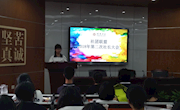创新 向上 团结 自主——记社团联盟2018年上学期第二次社长大会