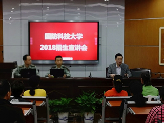 军校梦、强国梦——国防科技大学来我校招生宣传
