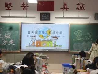 垃圾分类进校园，绿色环保大家庭 ——记明德中学“打赢蓝天保卫战”之垃圾分类主题班会