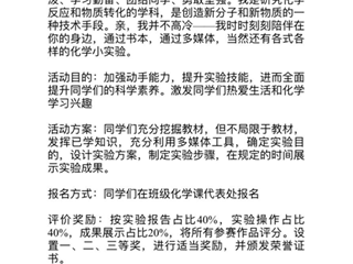 我的比赛我做主——高一化学实验技能大赛