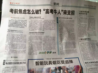 《长沙晚报》：考前焦虑怎么破？明德中学“高考牛人”来支招