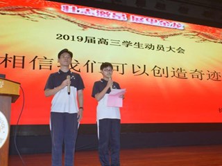 芳华再续，扬帆起航------2019届高三动员大会隆重举行