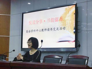 学贯中西，至纯至善炼精金-记明德中学英语学科中心“悦读分享?书韵留香”读书交流分享活动
