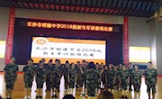 喜报 | 祝贺明德中学国际部高一新生获得军歌比赛一等奖