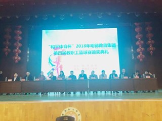 燃！这就是篮球！—明德教育集团2018年教职工篮球赛暨颁奖典礼圆满落幕
