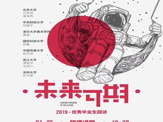 初心不改，未来可期——记长沙市明德中学“未来可期”2019年优秀学子回访交流