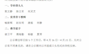 长沙市明德中学第二批市级卓越教师拟推荐人员公示