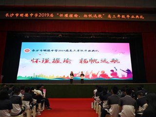 “君子比德于玉”：明德中学的毕业典礼真的很美很别致！
