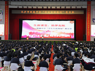 “梦想派对”，唤醒千余名明德学子梦想