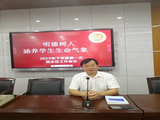 立德树人担重任，皆在躬行实践身——我校举行新学期德育工作会议