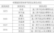 扬体育精神，展青春风采——明德国际部健儿们秀竞技魅力